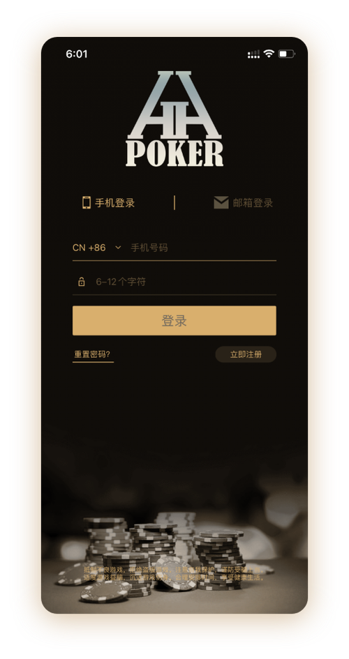 HHpokerios版下载安装App界面